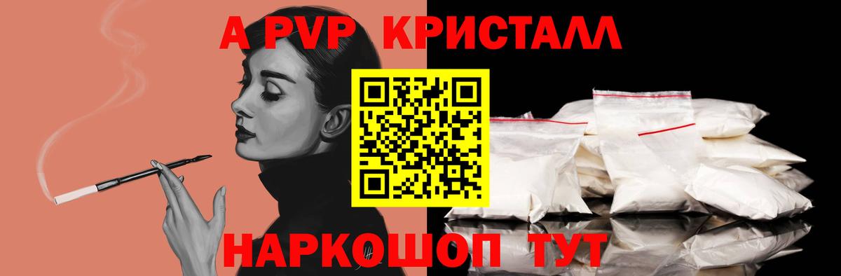 Alfa_PVP Crystall  A-PVP Crystall  A PVP Crystall  даркнет сайт  Валуйки 