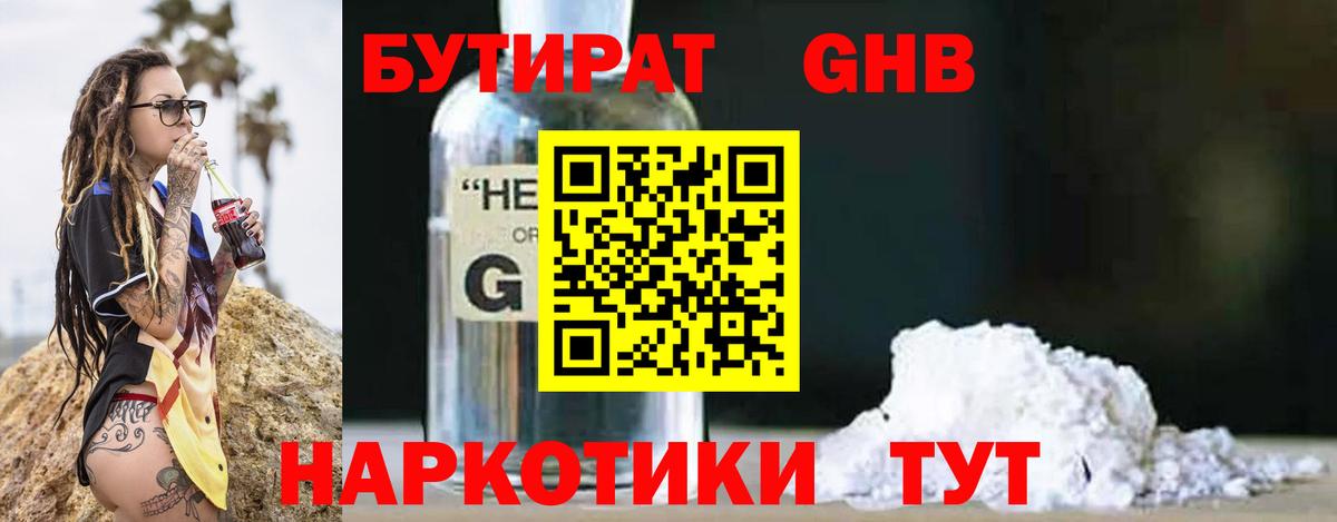 Бутират BDO Валуйки