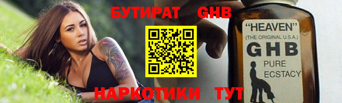 Валуйки  Бутират GHB  Вход с VPN 