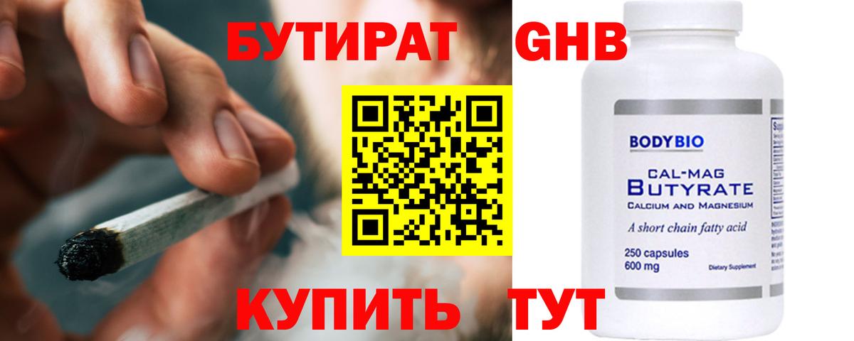 Бутират 99% Валуйки