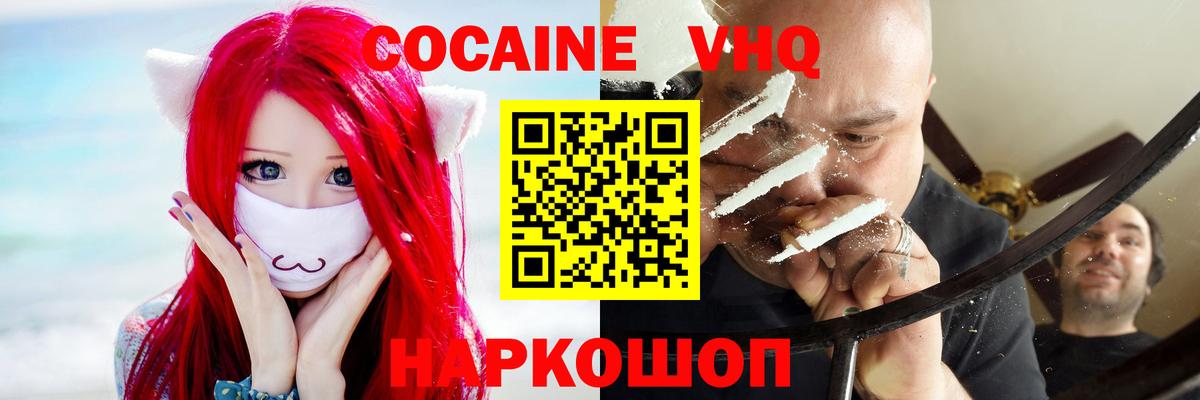 Валуйки  COCAIN 97%  КОКАИН Колумбийский  Вход с VPN 