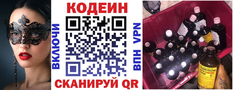 Кодеиновый сироп Lean Purple Drank где купить Валуйки