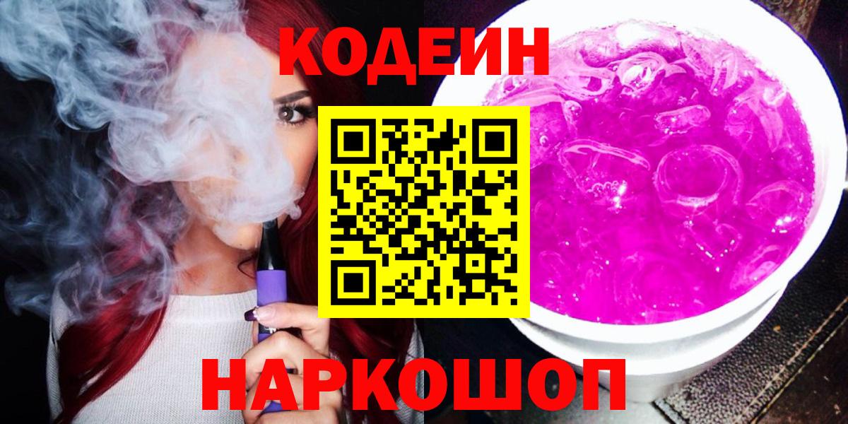 Кодеин напиток Lean (лин)  Валуйки  Codein напиток Lean (лин) 