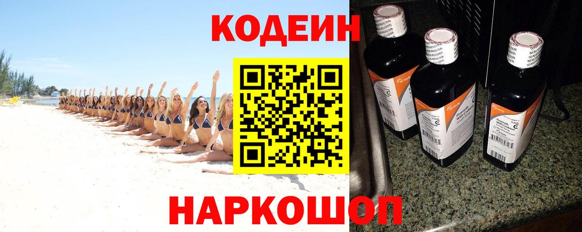 Валуйки  Codein напиток Lean (лин)  Вход с VPN  Кодеиновый сироп Lean Purple Drank 