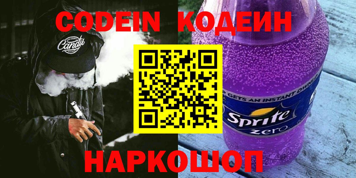 Кодеиновый сироп Lean напиток Lean (лин) Валуйки