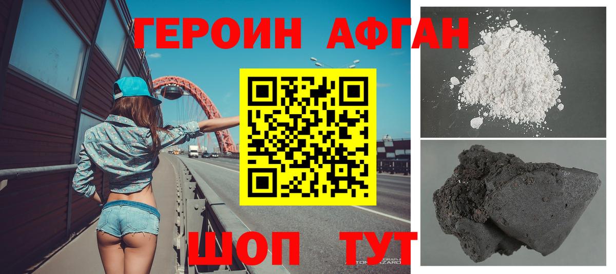 ГЕРОИН Heroin Валуйки