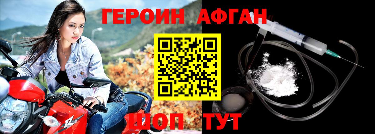 Героин Heroin  Валуйки 