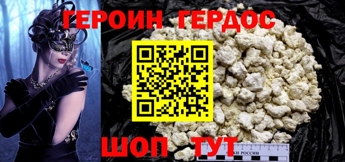 Героин герыч  Вход с VPN  Валуйки 
