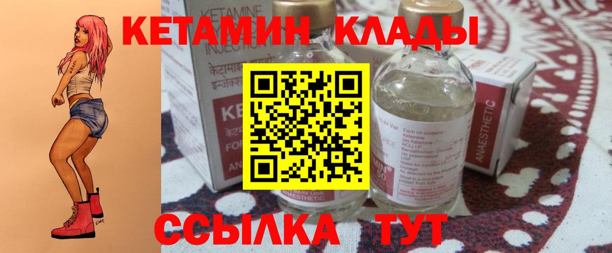 Кетамин ketamine  Вход с VPN  Валуйки  КЕТАМИН VHQ 
