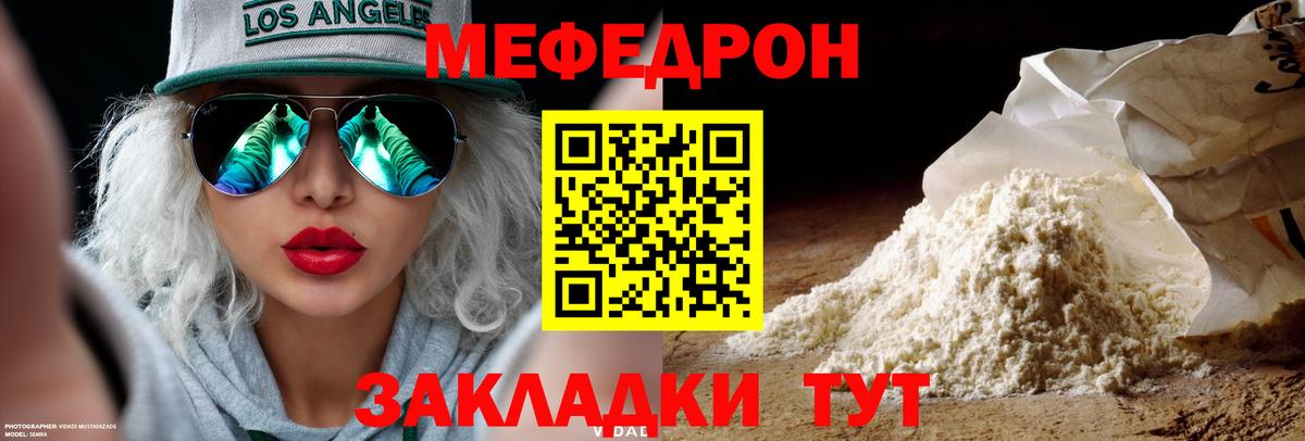 Меф  МЯУ-МЯУ  Вход с VPN  Валуйки  МЯУ-МЯУ кристаллы  МЕФ мука 