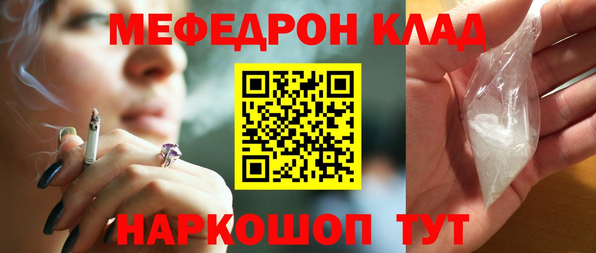 Меф кристаллы Валуйки